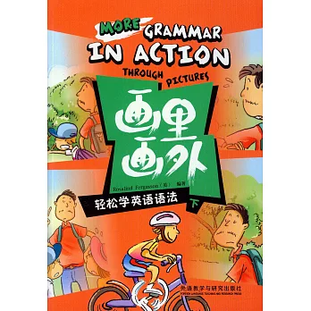 畫里畫外,輕松學英語語法.下