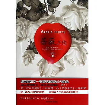 薔薇之傷