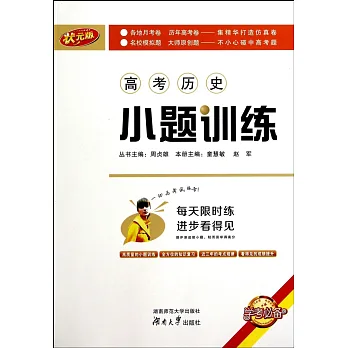 高考歷史小題訓練