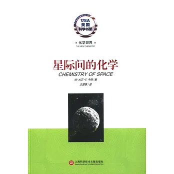 星際間的化學