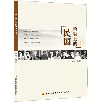 舌尖上的民國