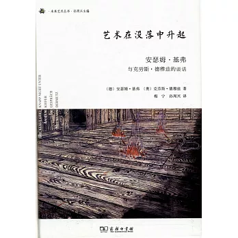 藝術在沒落中升起