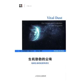 生機勃勃的塵埃:地球生命的起源和進化