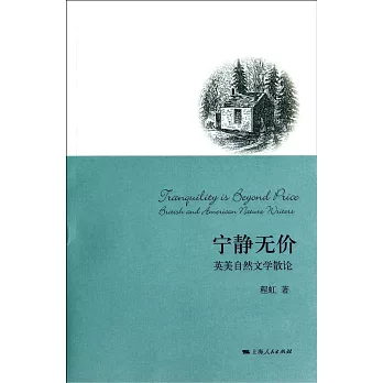 寧靜無價:英美自然文學散論