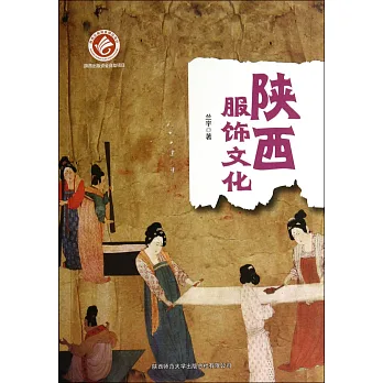 陝西服飾文化