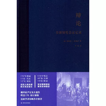 辯論:美國制憲會議記錄