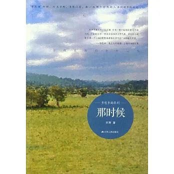 那時候