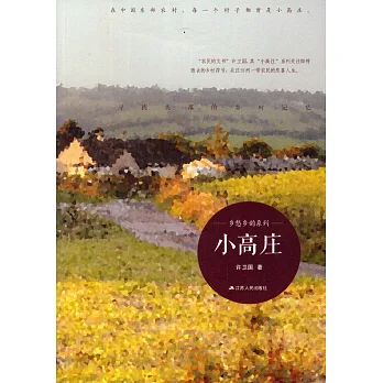 小高庄