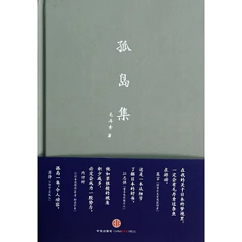孤獨集