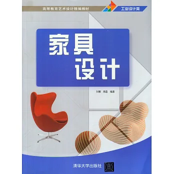 家具設計