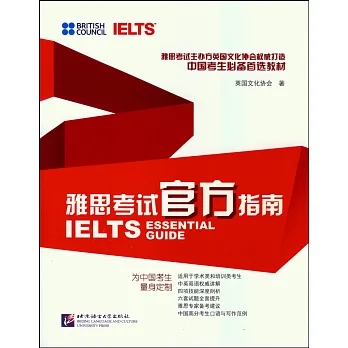 雅思考試官方指南