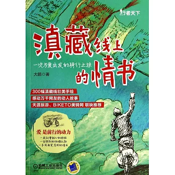 滇藏線上的情書:一次為愛出發的騎行之旅
