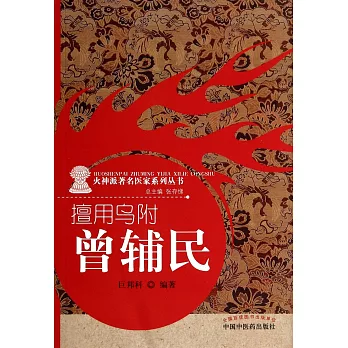 擅用烏附:曾輔民