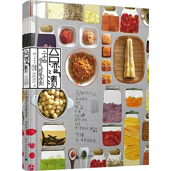 台灣漬:二十四節氣的保存食