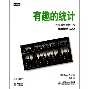 有趣的統計:75招學會數據分析