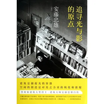 追尋光與影的原點