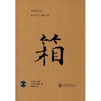 箱