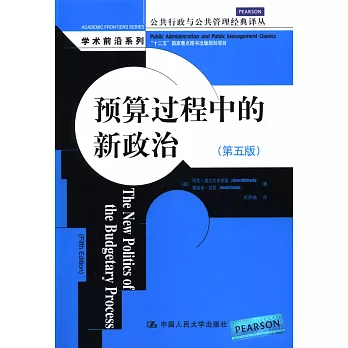 預算過程中的新政治(第五版)