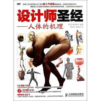 設計師聖經:人體的機理