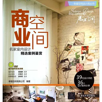 名家室內設計精選案例鑒賞:商業空間