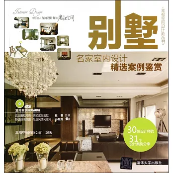 名家室內設計精選案例鑒賞:別墅