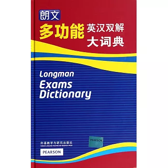 朗文多功能英漢雙解大詞典
