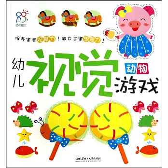 幼兒視覺游戲:動物