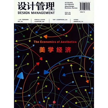 設計管理:美學經濟
