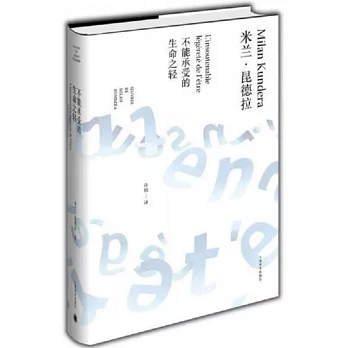 不能承受的生命之輕