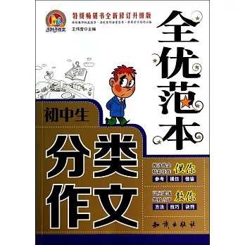 初中生分類作文全優范本