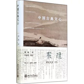 中國古典文心