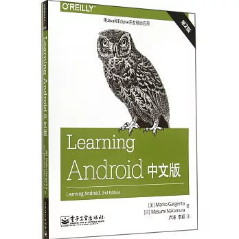 Learning Android中文版(第2版)