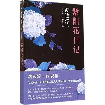 紫陽花日記