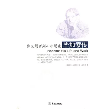 你必須回到斗牛場去:畢加索傳