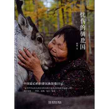 憂傷的馴鹿國