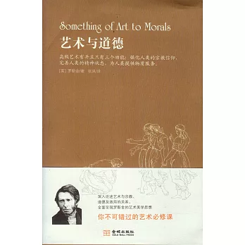 藝術與道德