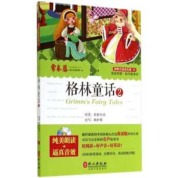 格林童話.2(英漢對照)