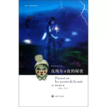 皮埃爾或夜的秘密