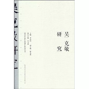 吳克敬研究