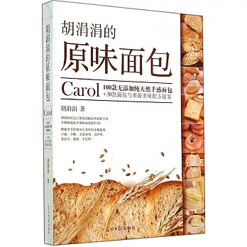 胡涓涓的原味面包