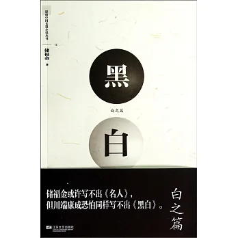 黑白.白之篇