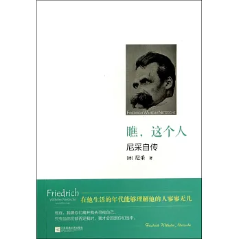 瞧,這個人:尼采自傳