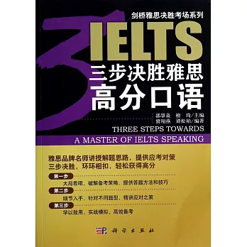 三步決勝雅思高分口語