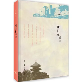 西日本時間