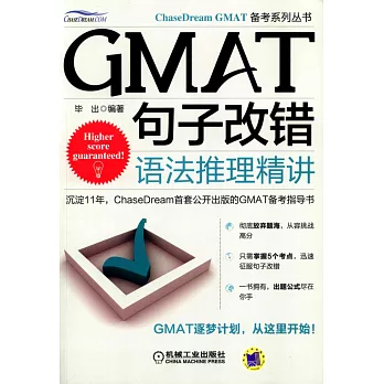 GMAT句子改錯:語法推理精講