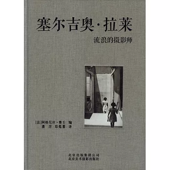 塞爾吉奧·拉萊:流浪的攝影師