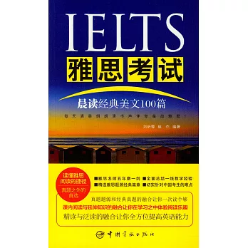 IELTS雅思考試:晨讀經典美文100篇