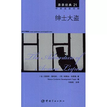 紳士大盜(中英雙語對照)