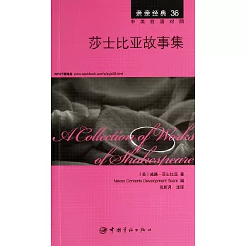 莎士比亞故事集(中英雙語對照)