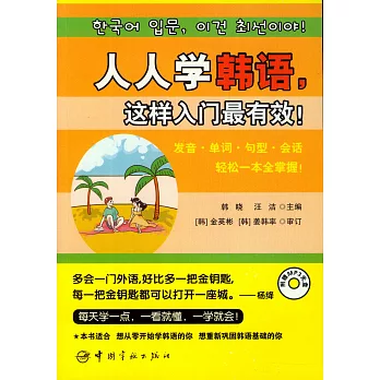 人人學韓語,這樣入門最有效!